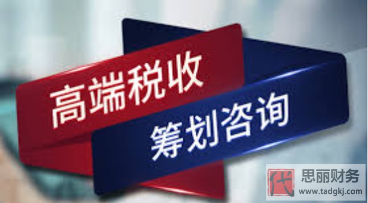 代办公司税务筹划（如何税务筹划？）