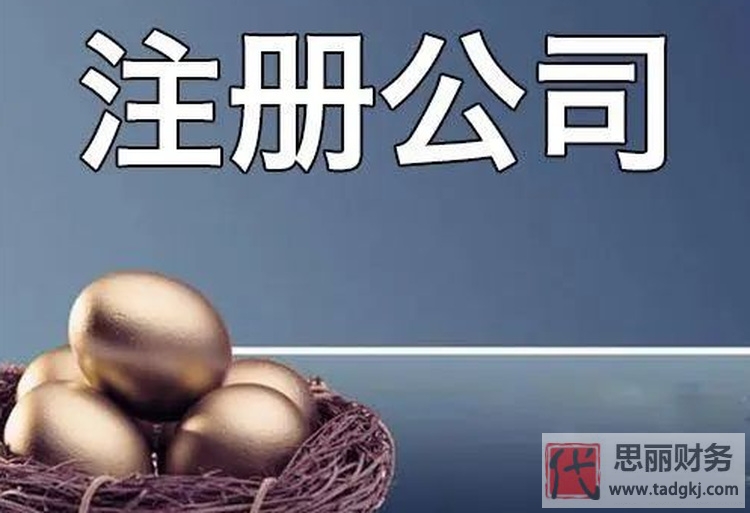 请人代办注册公司有什么风险？如何避免？