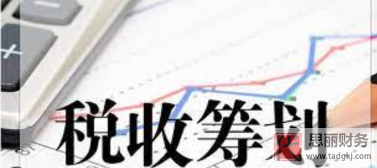 公司税务筹划代办(最新详细流程)