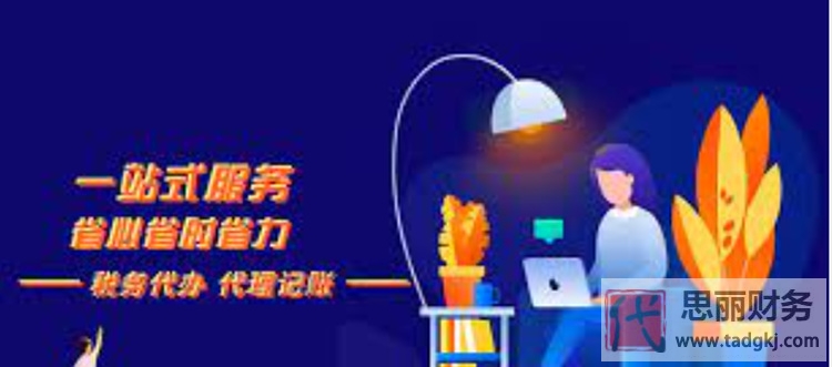 工商财税代办可以为你解决什么问题？