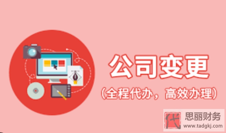 代办公司跨省变更注册地址(详细变更流程)