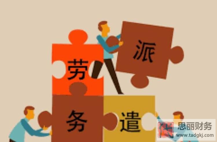 注册劳务派遣公司需要什么条件？（最新资质要求）