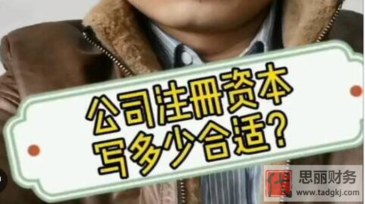 公司注册资本怎么写？（各行业最新要求详细整理）