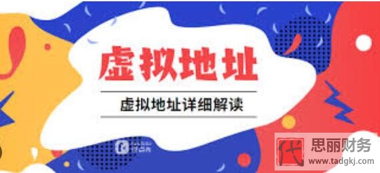 虚拟地址怎么注册公司？（合法吗？）