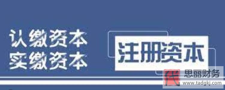 注册资本1000万的公司需要多少钱？（解答注册资本如何缴纳）