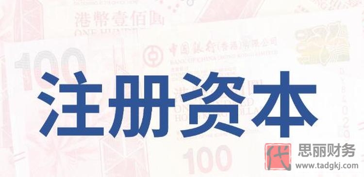 注册资本1000万的公司需要多少钱？（解答注册资本如何缴纳）