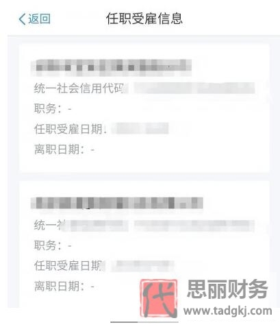 怎么查自己名下是否注册了公司?（你的身份信息是否被盗用？）