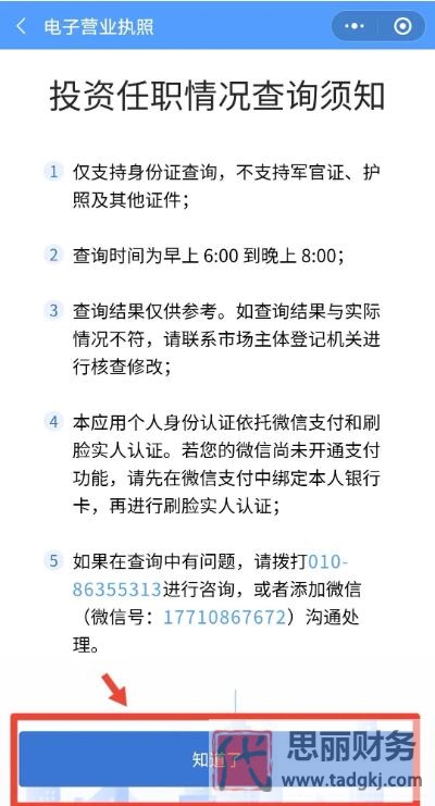 怎么查自己名下是否注册了公司?（你的身份信息是否被盗用？）