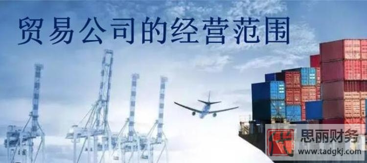 贸易公司注册经营范围怎么写？（分享三个真实案例）